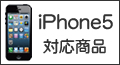 iPhone5�Ή����i