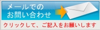 メール