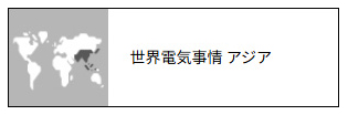 アジア