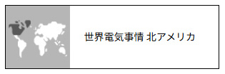 北アメリカ