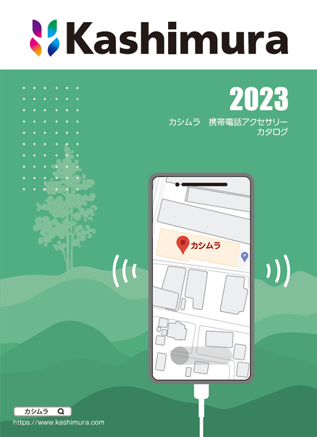 携帯電話アクセサリーカタログ 2023image
