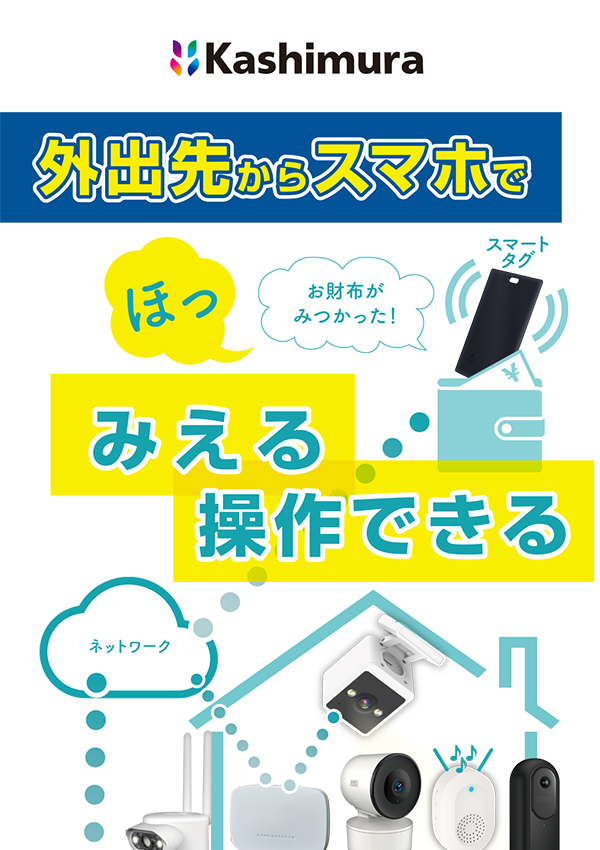 スマートホームシリーズカタログ 2025image