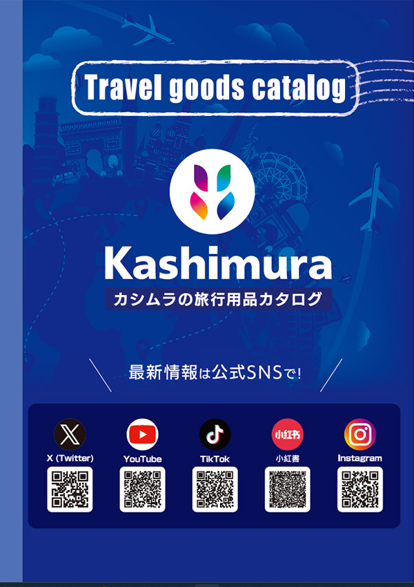 旅行用品カタログ 2026image