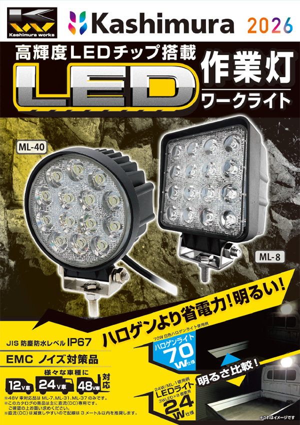 ワークライトカタログ 2026image