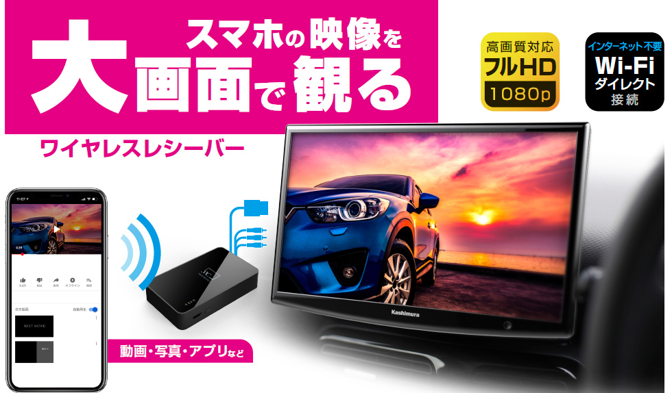 Kd 199 Miracastレシーバー Hdmi Rcaケーブル付 株式会社カシムラ