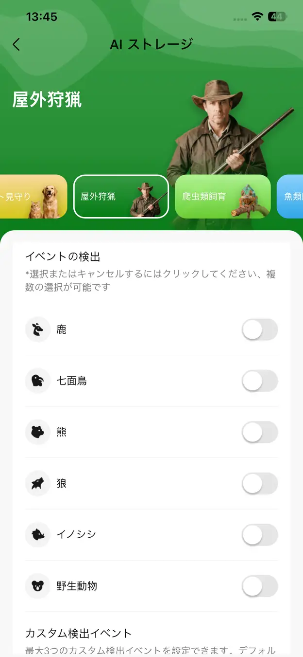 屋外狩猟モード