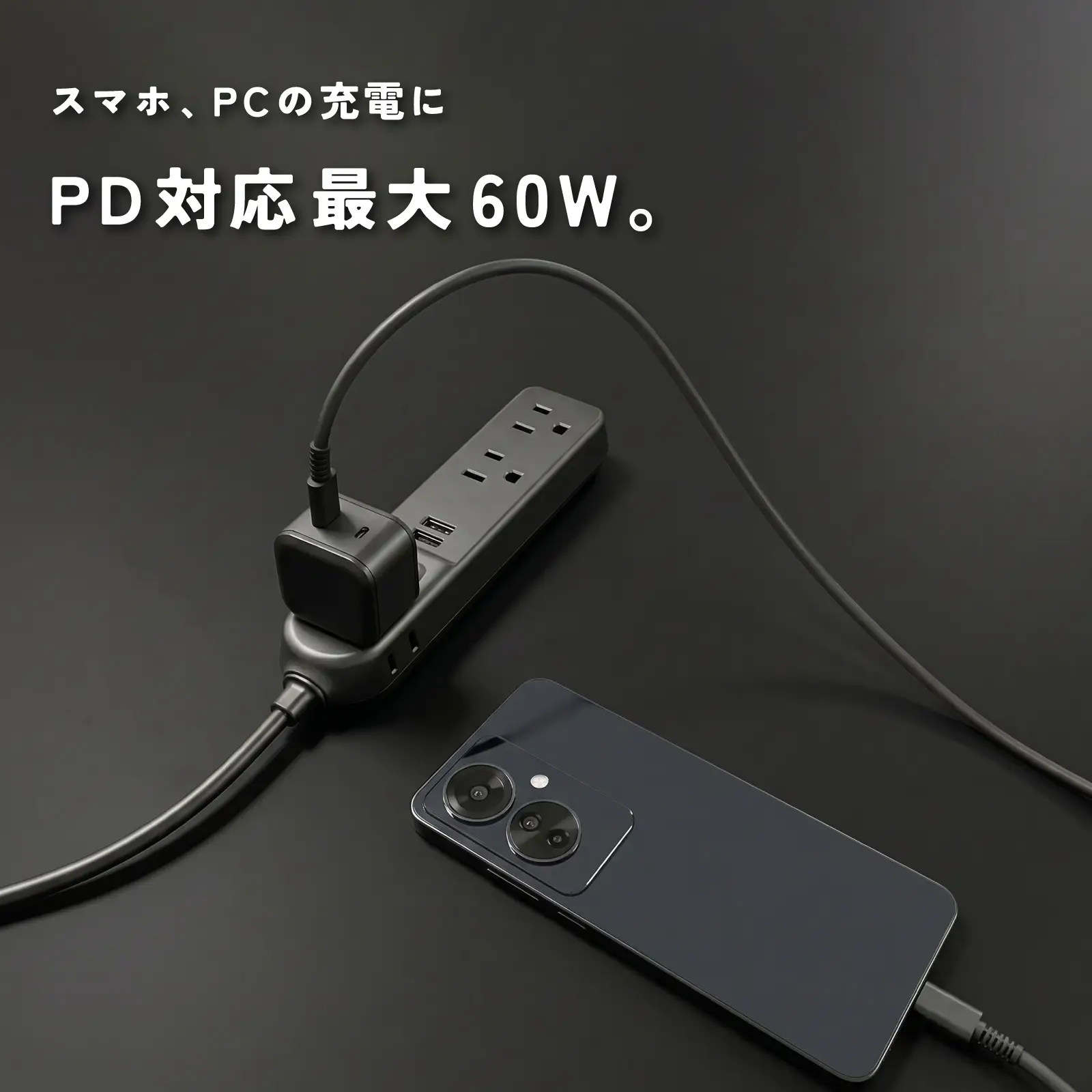 USBケーブル