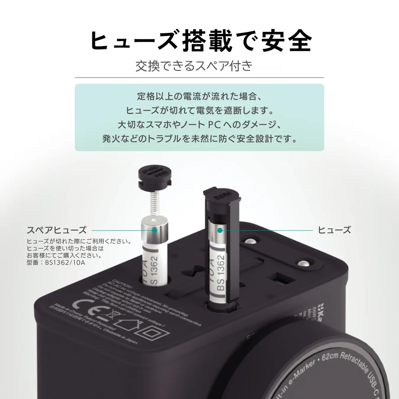 ヒューズ搭載