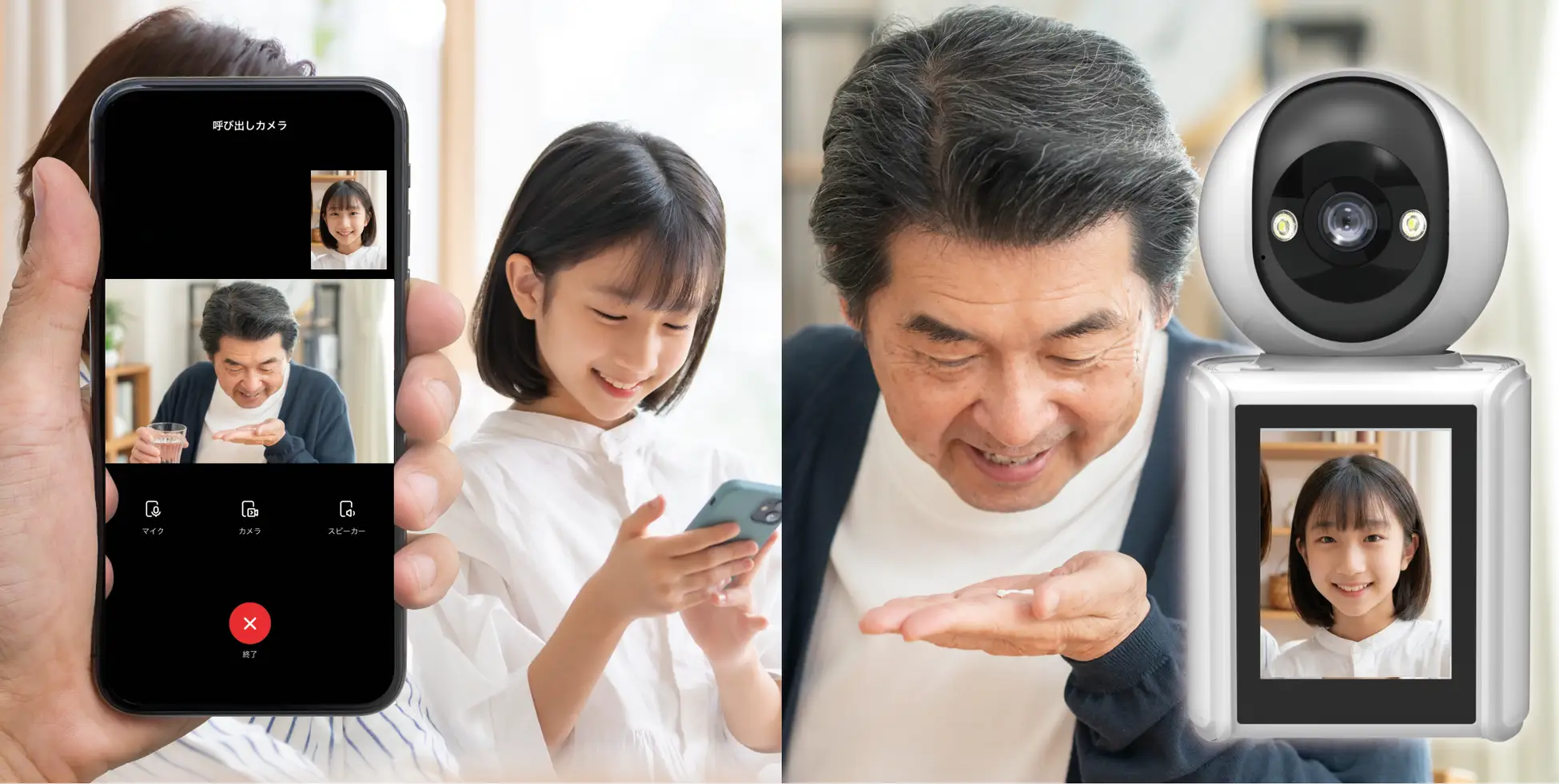 ボタン一つでスマホへビデオ通話も。離れた家族や留守番中の子どもの見守りにもぴったりな「通話機能付きスマートカメラ」を新発売