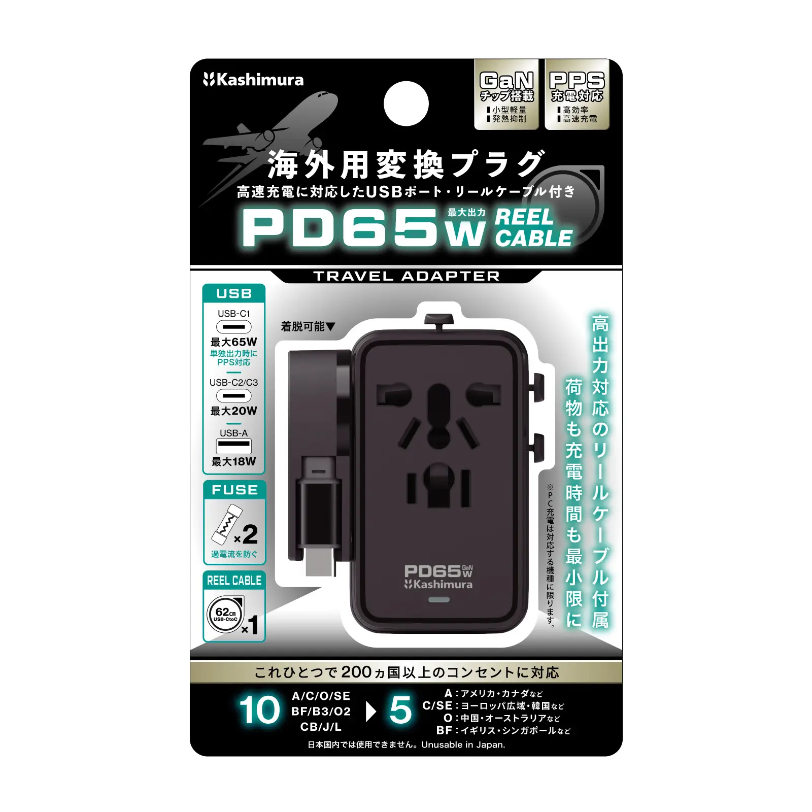 海外用変換プラグ
