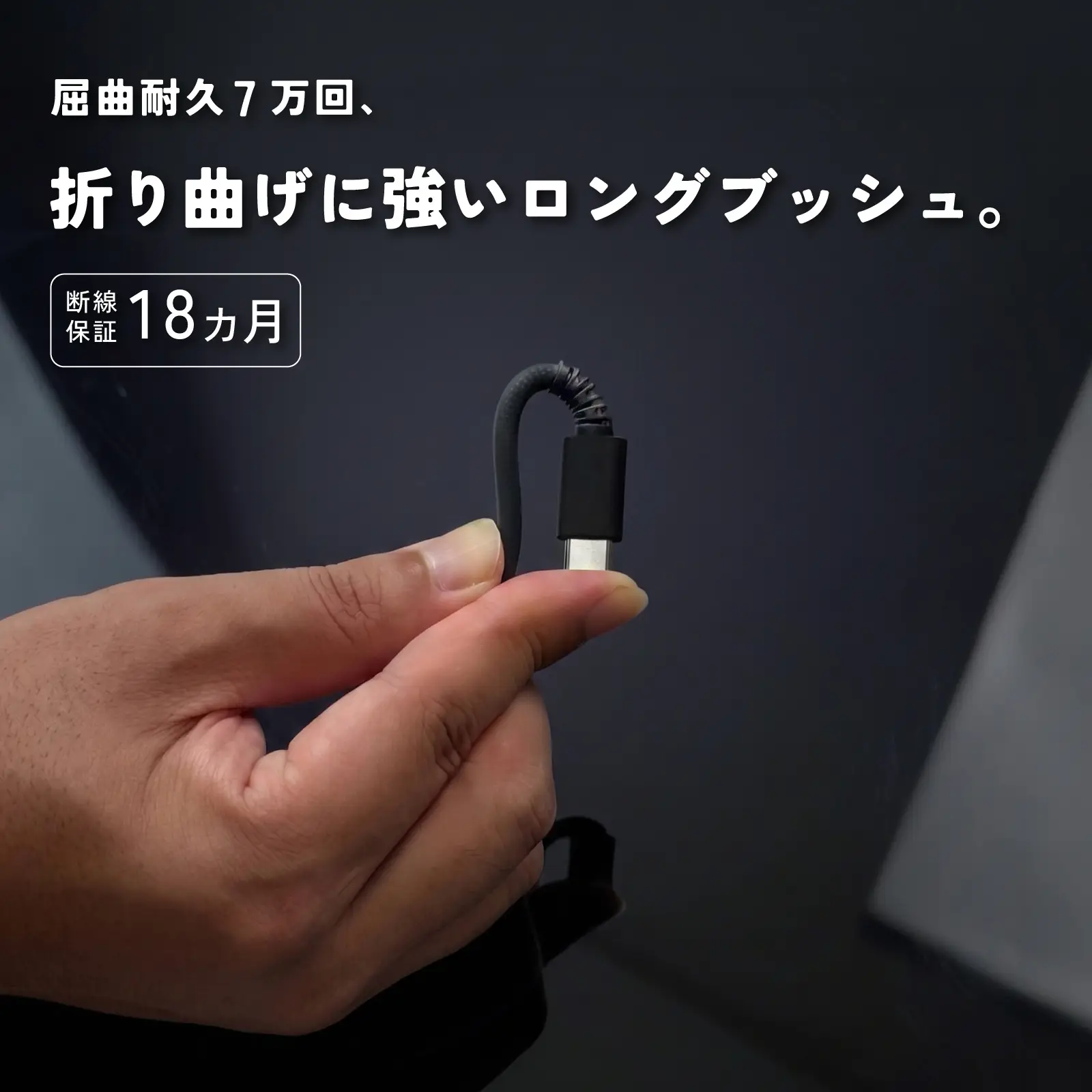USBケーブル