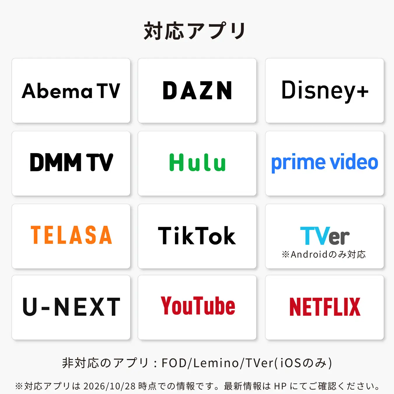 対応アプリ