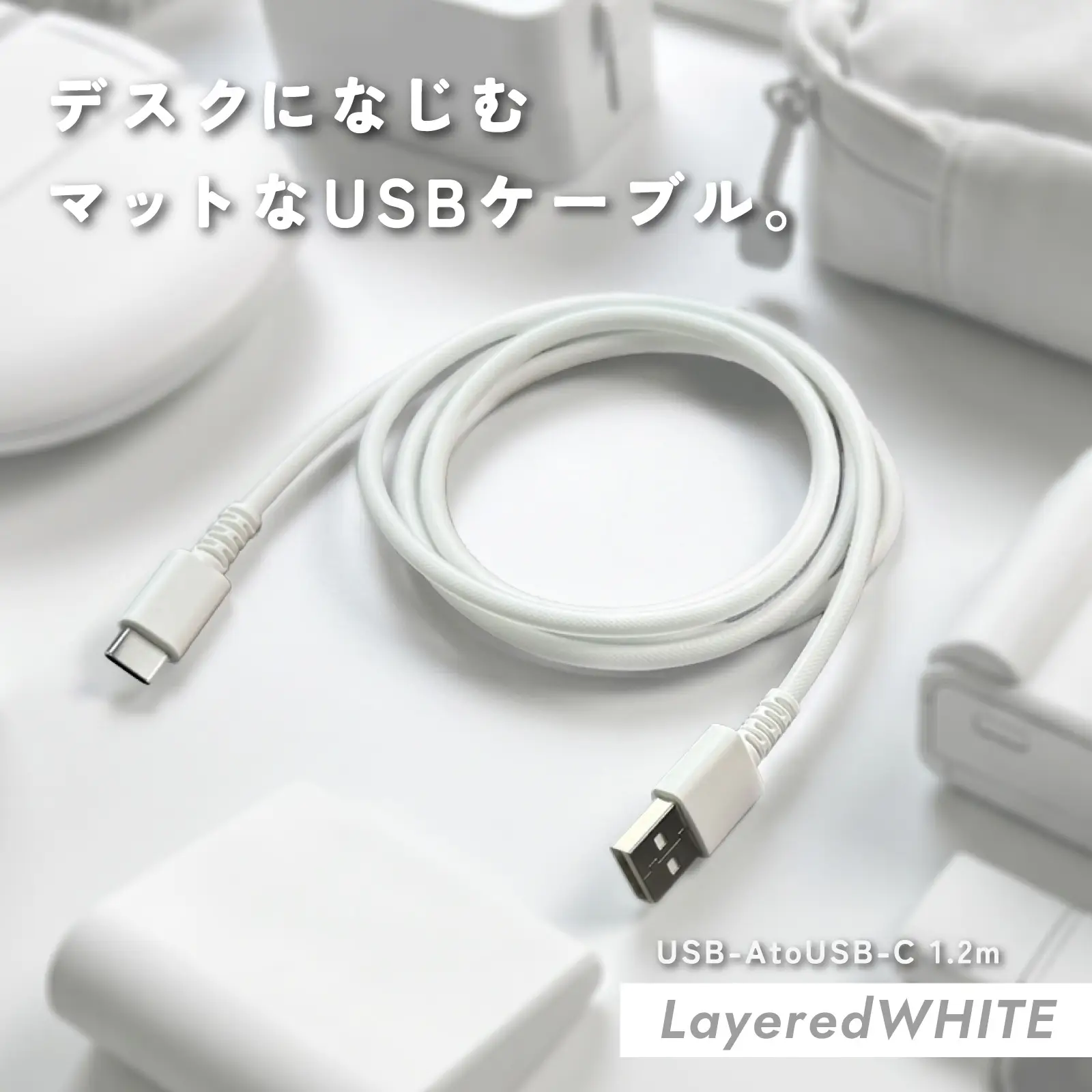 USBケーブル