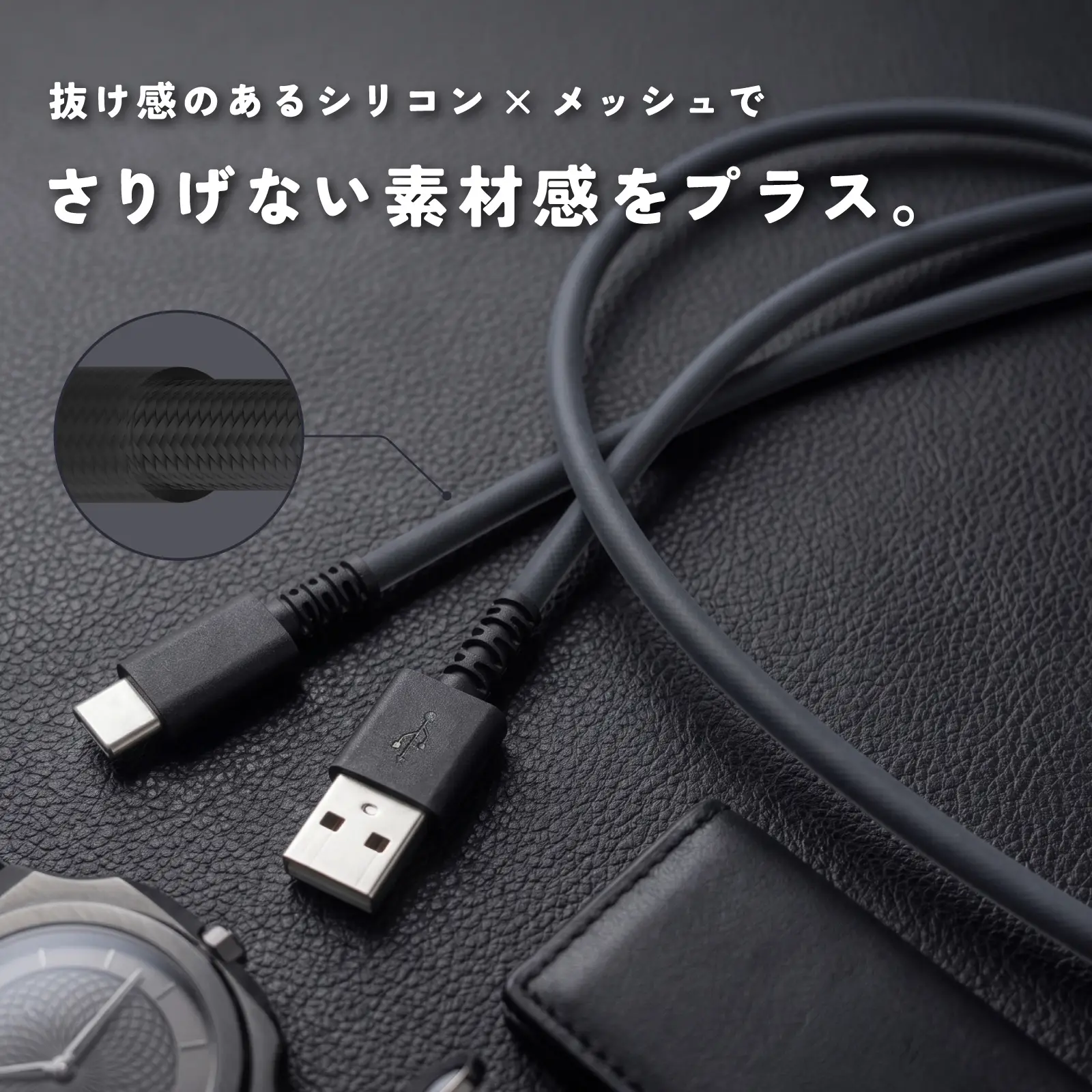 USBケーブル