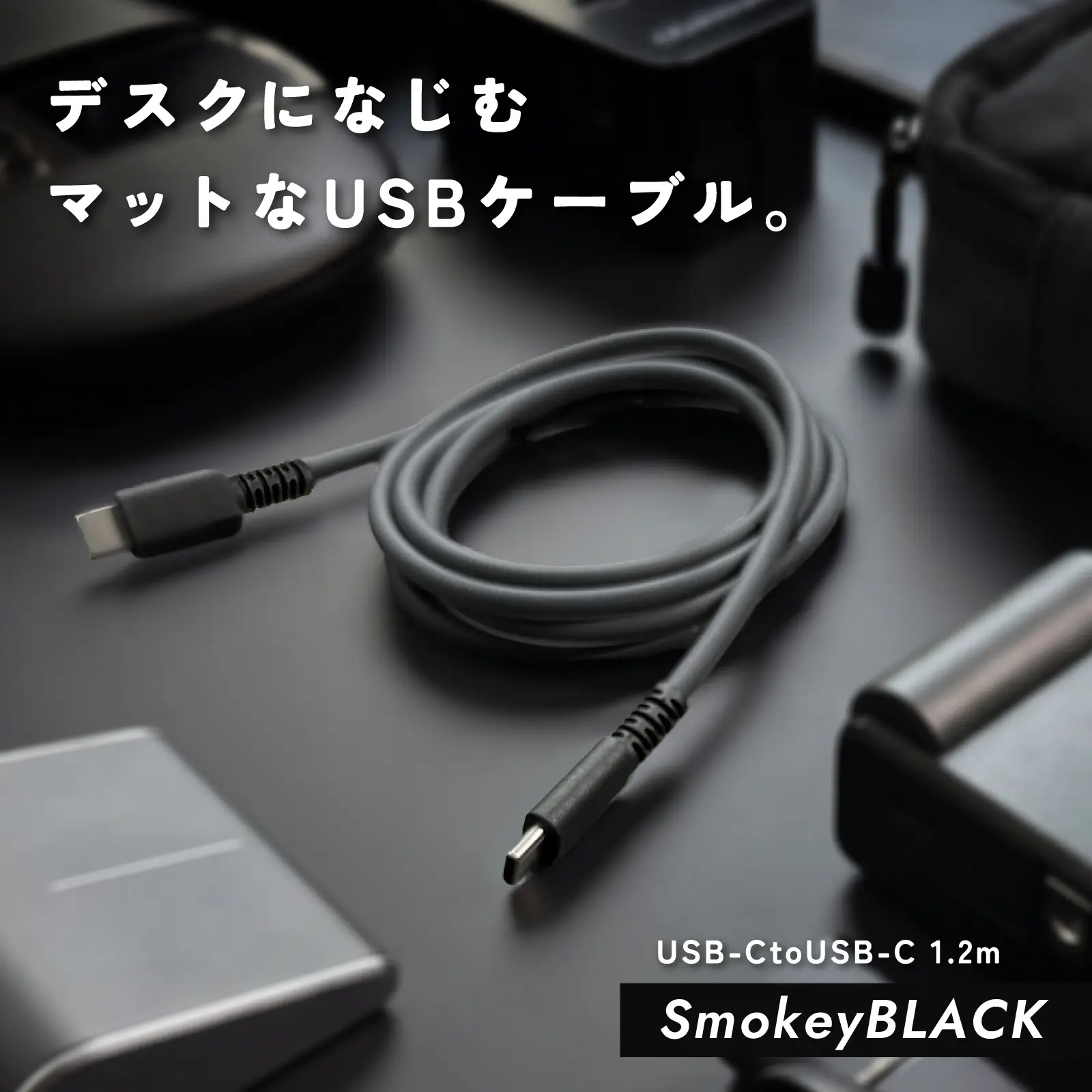 USBケーブル