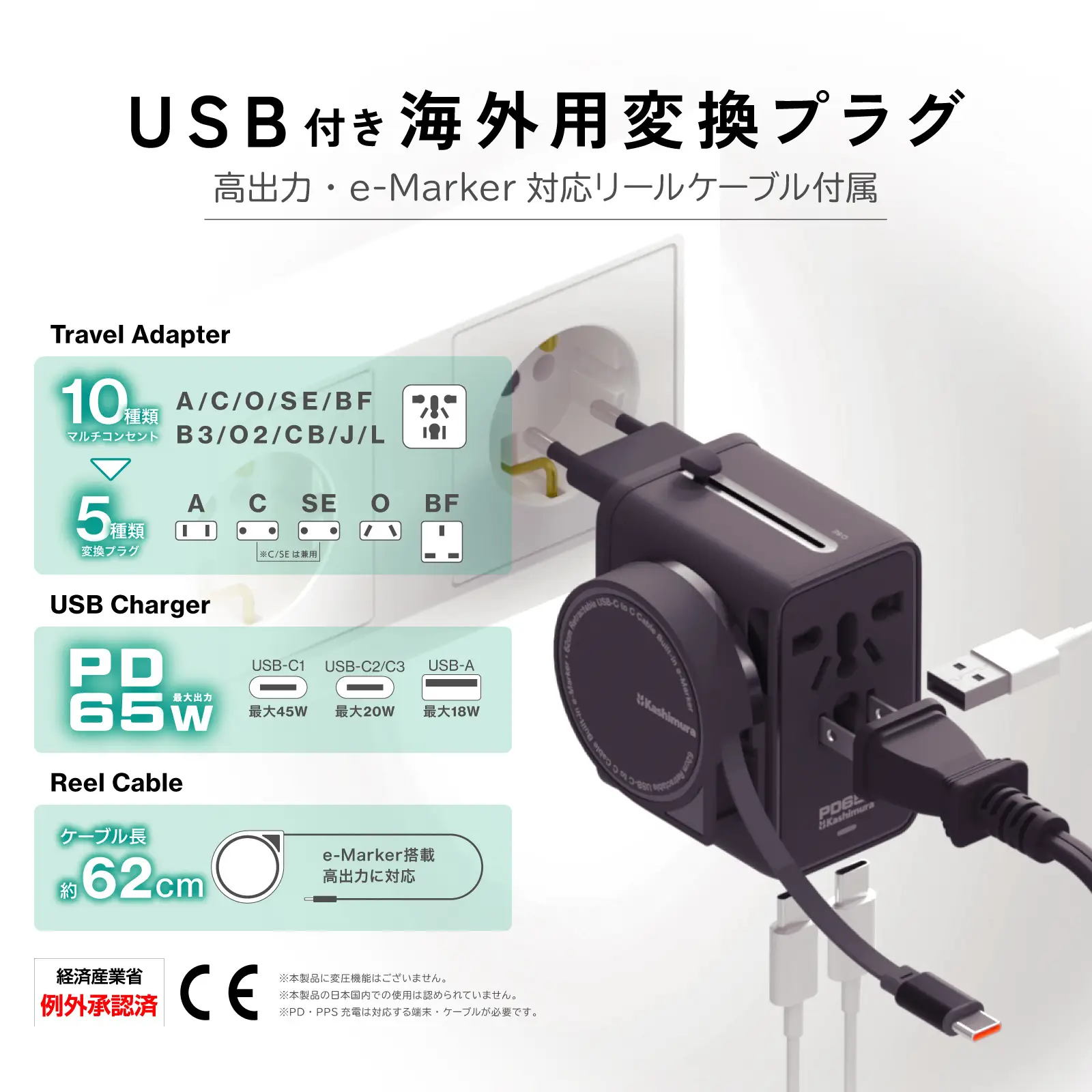海外用変換プラグ
