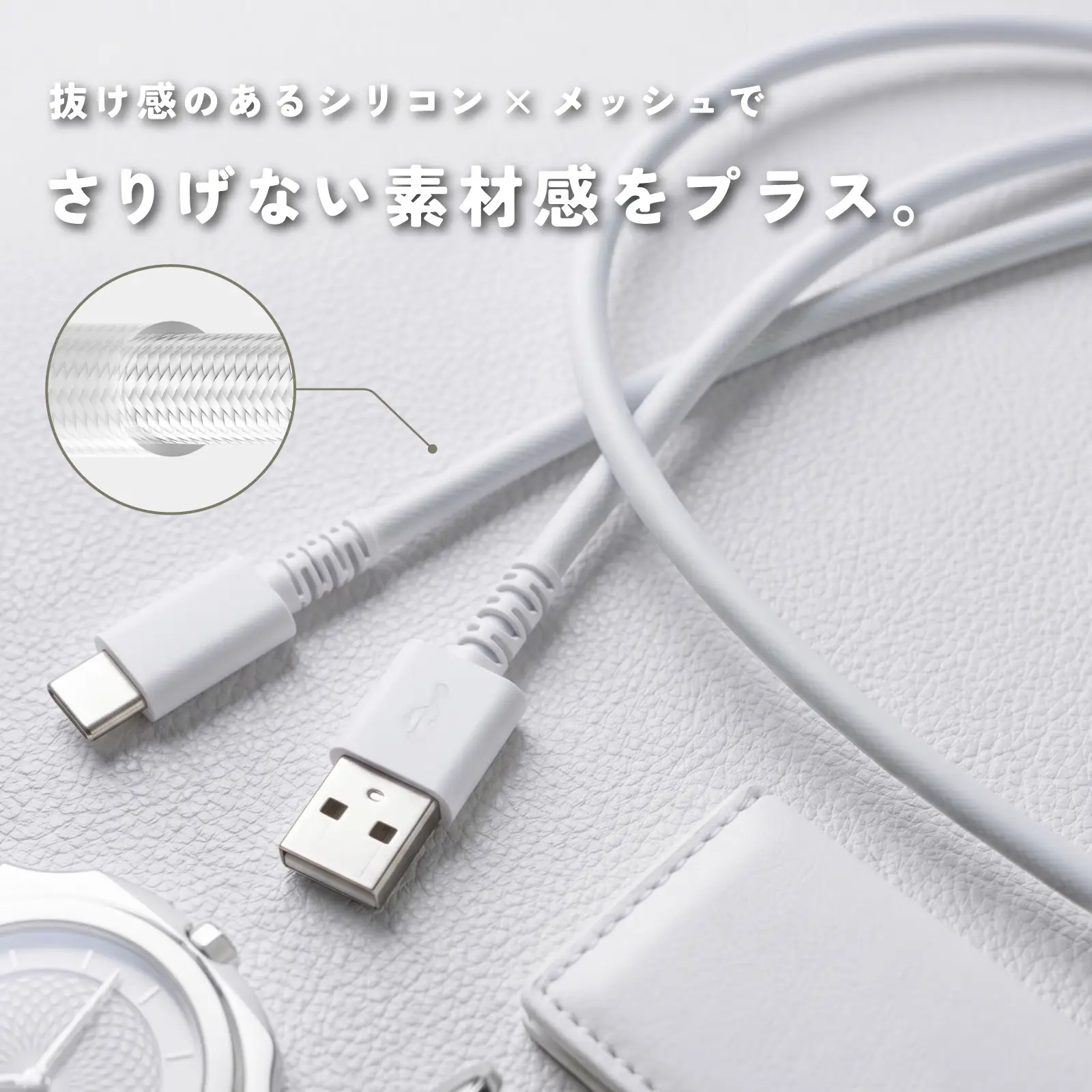USBケーブル