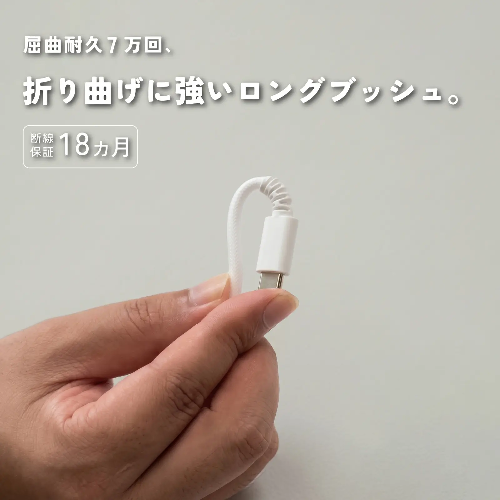 USBケーブル