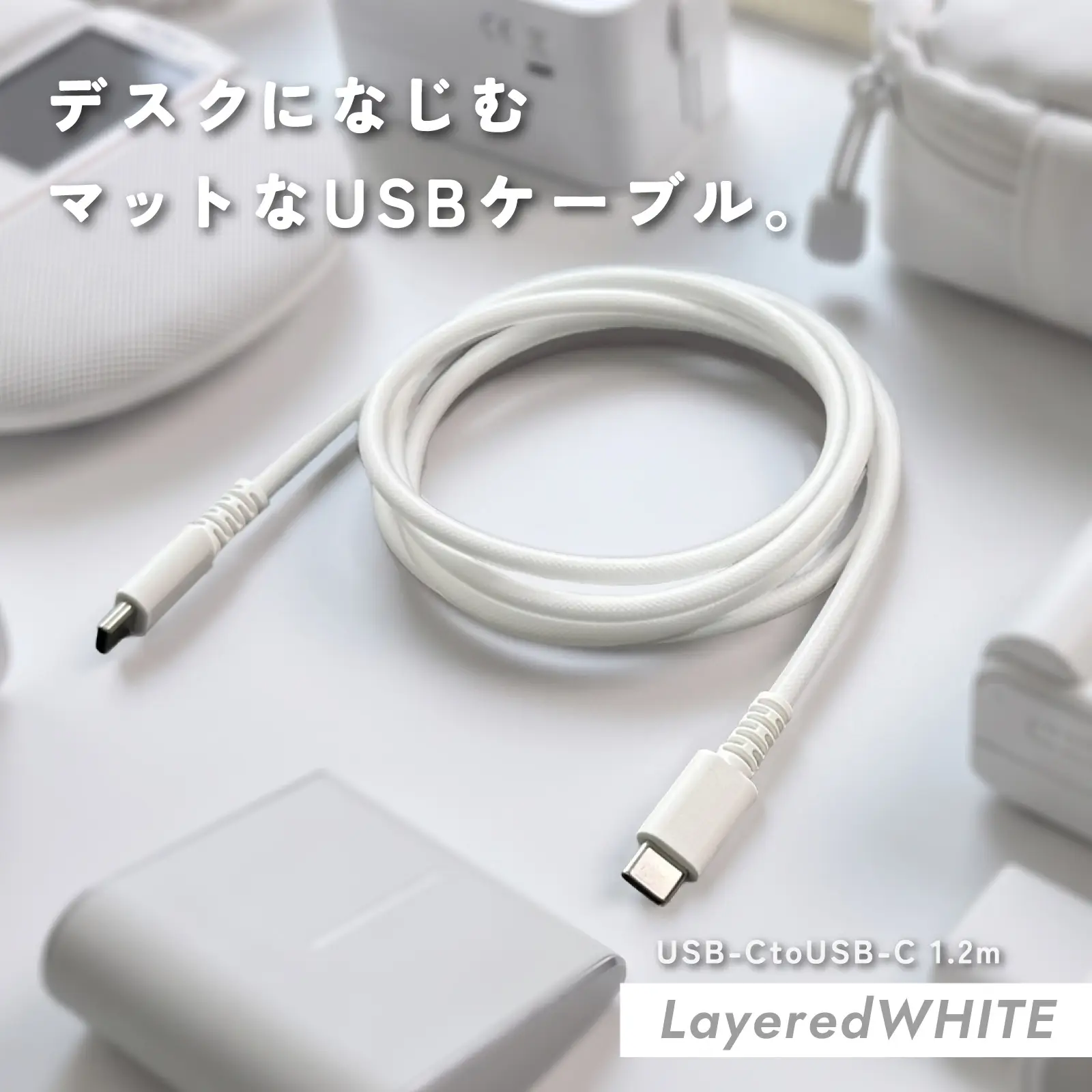 USBケーブル