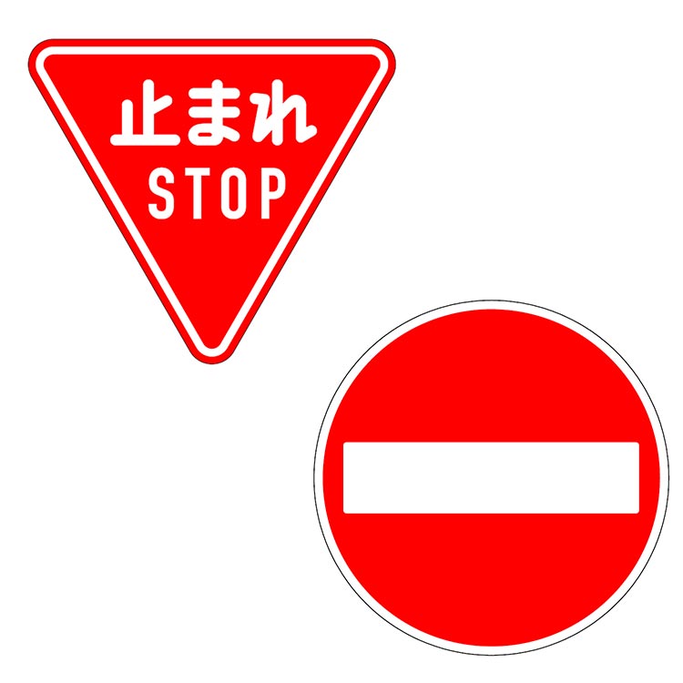 規制標識