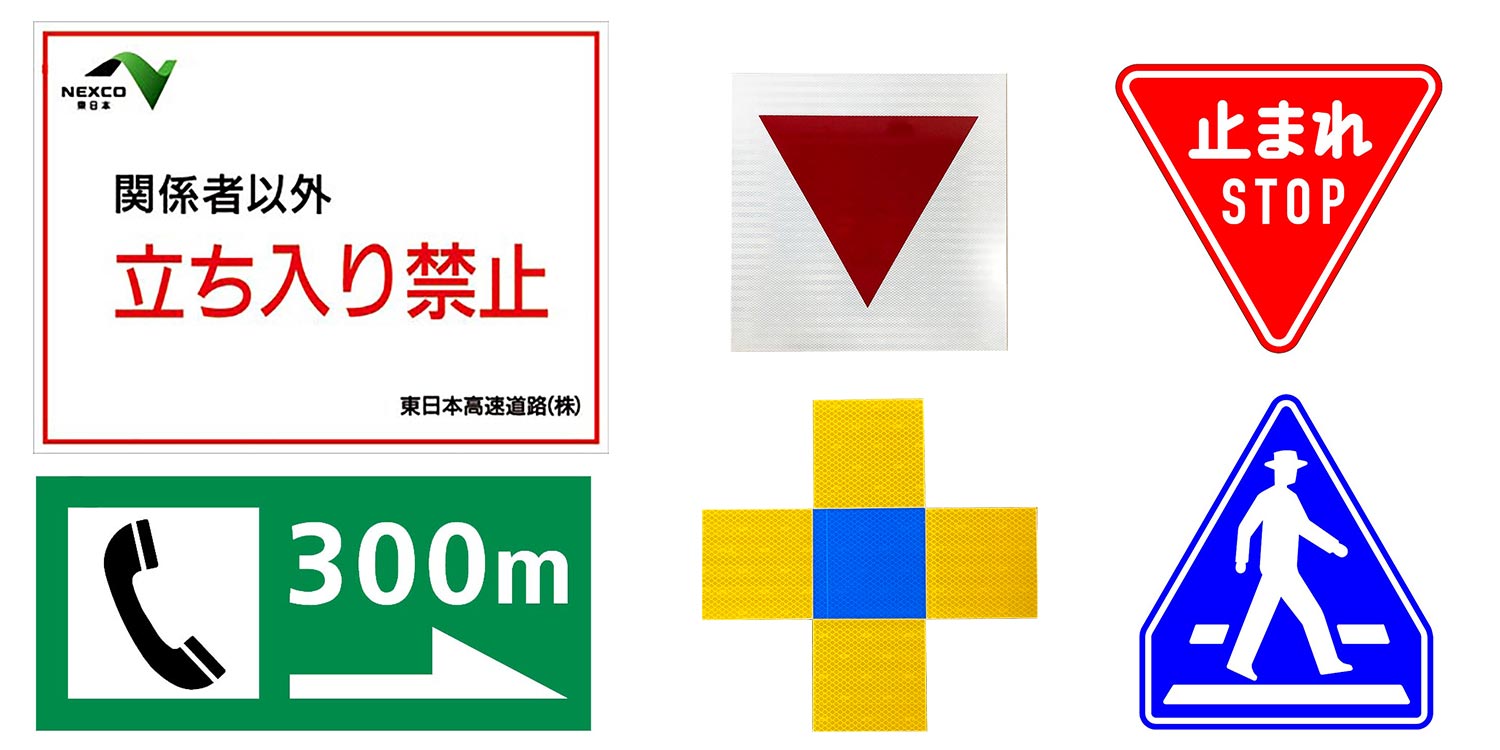 各種道路標識 立入禁止板 非常電話案内板 管理用扉 投排雪｜株式会社カシムラ