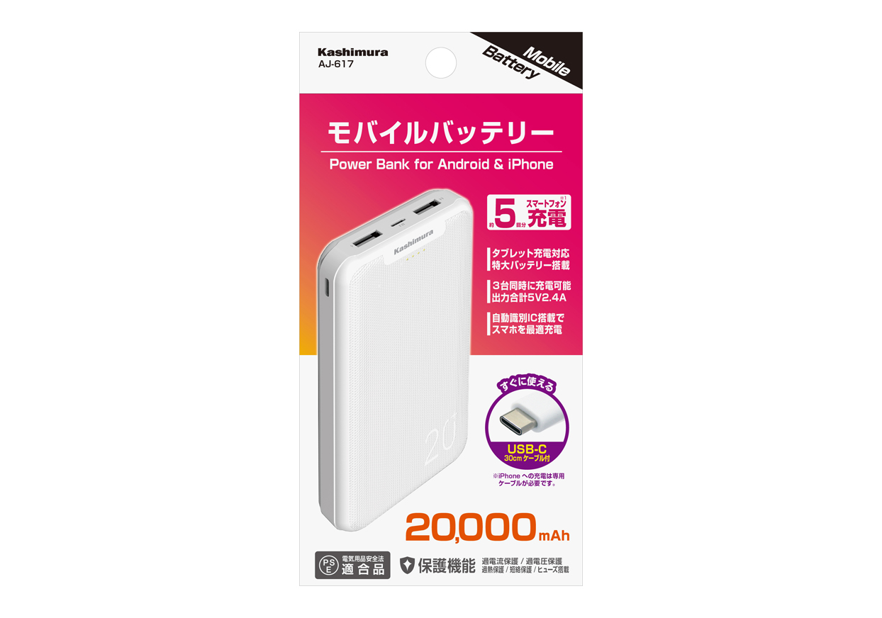 モバイルバッテリー20000mAh C WH – kashimura