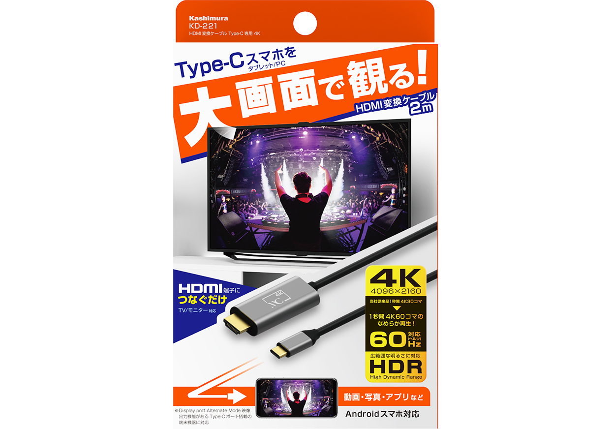 HDMI変換ケーブル Type-C専用 4K – kashimura