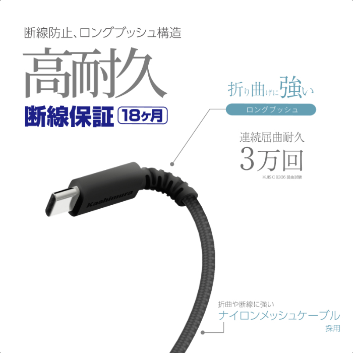 USB充電＆同期ケーブル 1.2m A-C STRONG BK – kashimura