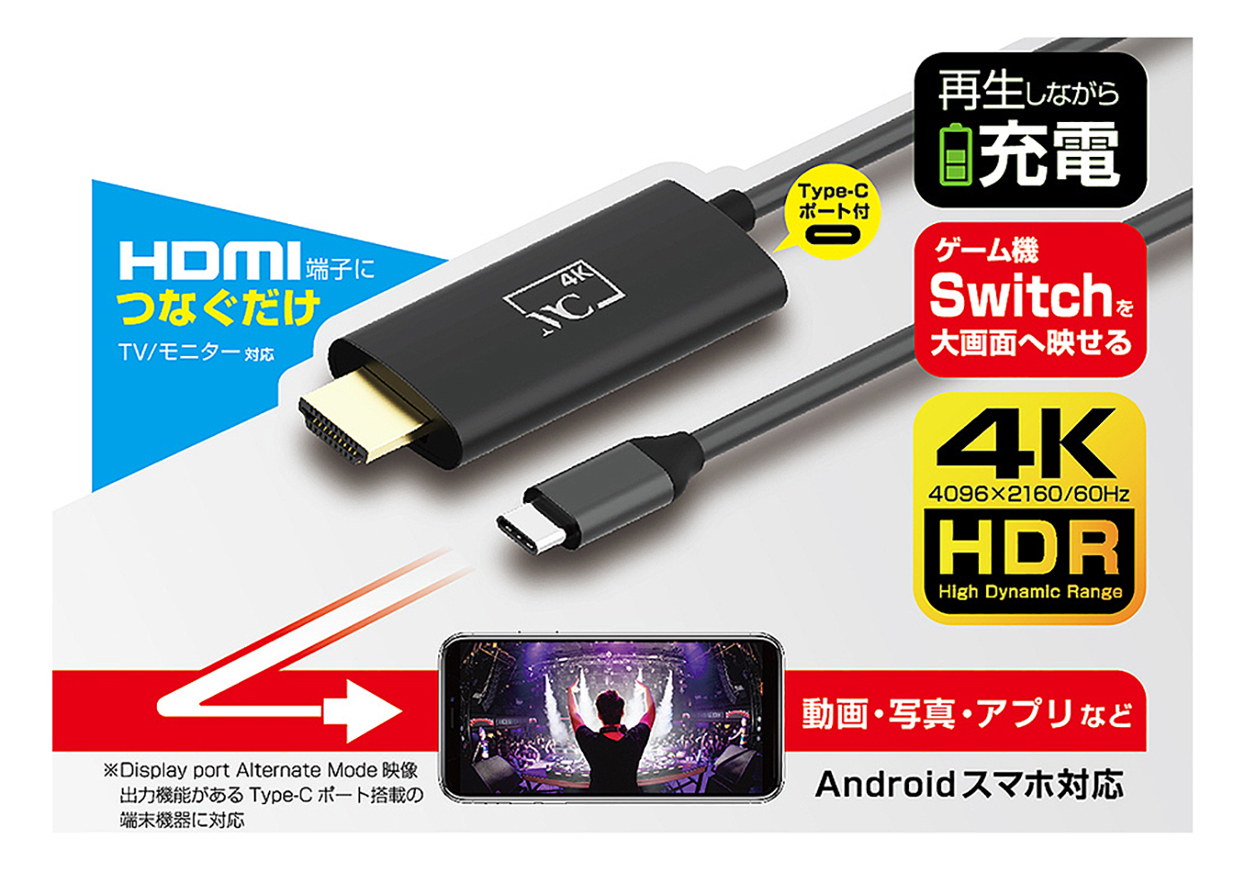 HDMI変換ケーブル Type C専用 4K 充電用ポート付 – kashimura