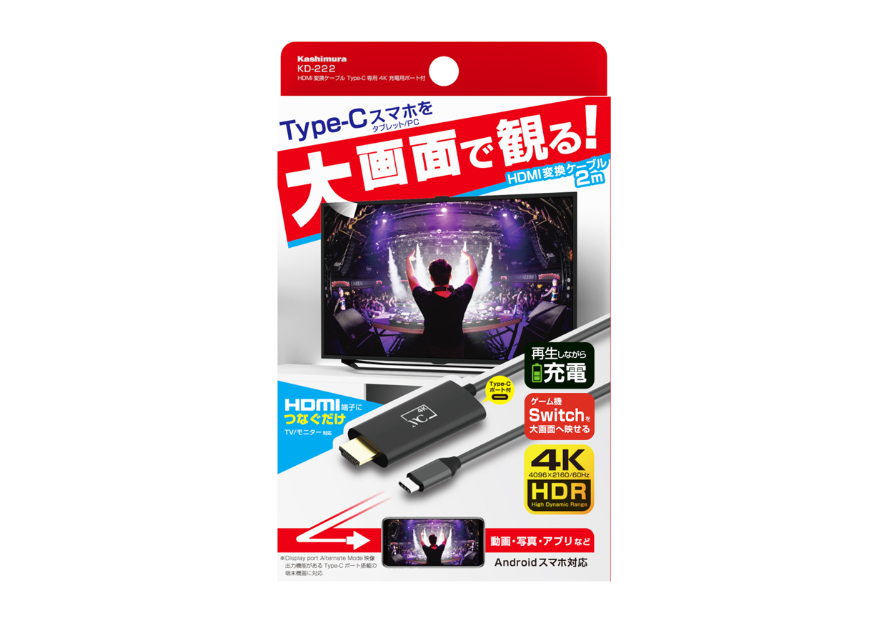HDMI変換ケーブル Type-C専用 4K 充電用ポート付 – kashimura