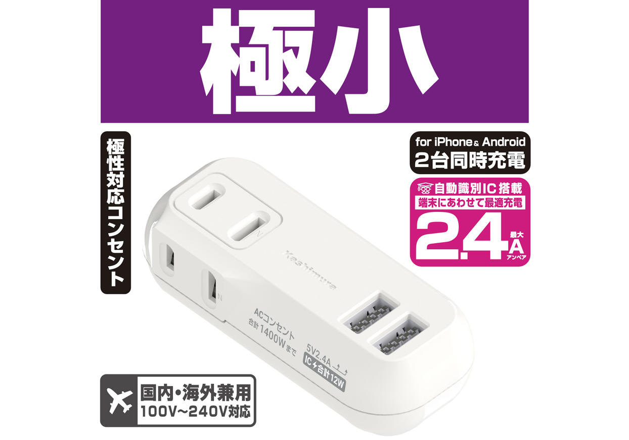 2AC2USB 2.4A リバーシブル 自動識別 WH – kashimura