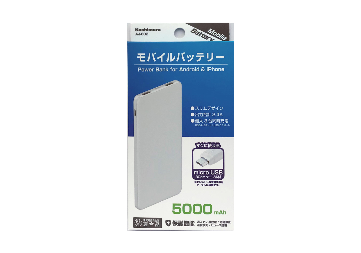 モバイルバッテリー5000mAh micro WH – kashimura