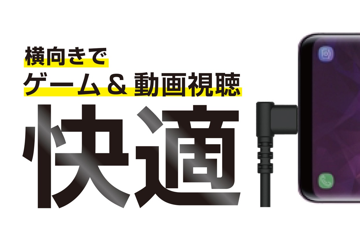 USB充電＆同期ケーブル 1.2m A-C BK L字 – kashimura