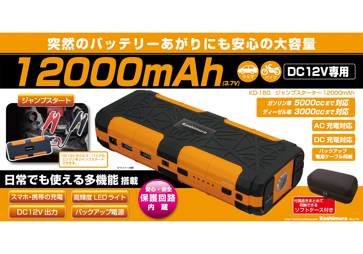 ジャンプスターター 100mah Kashimura