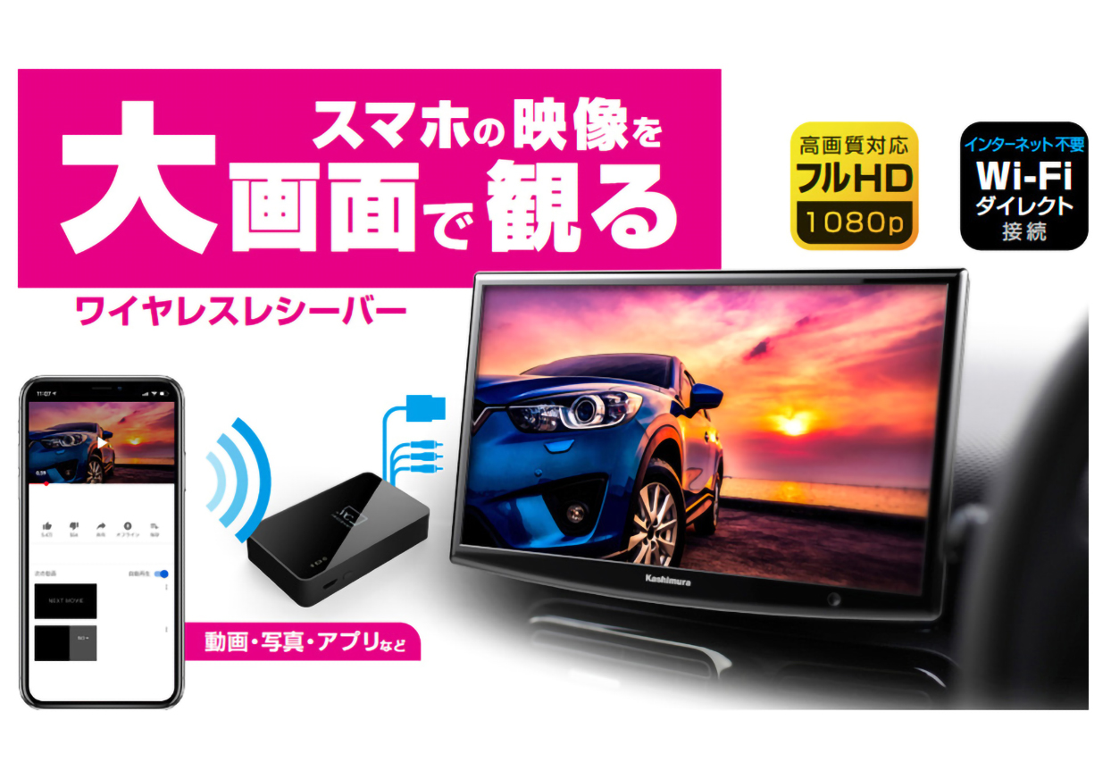 Miracastレシーバー Hdmi Rcaケーブル付 Kashimura