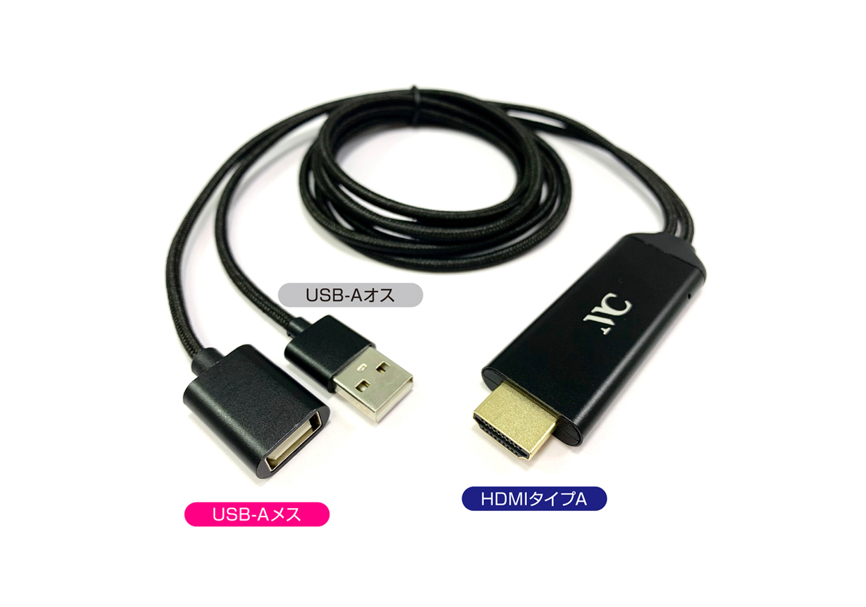 HDMI変換ケーブル iPhone専用 – kashimura