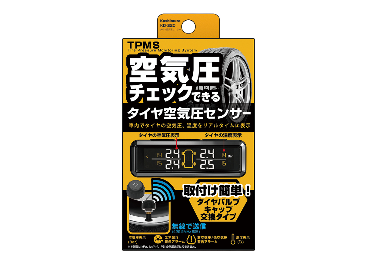 タイヤ空気圧センサー – kashimura