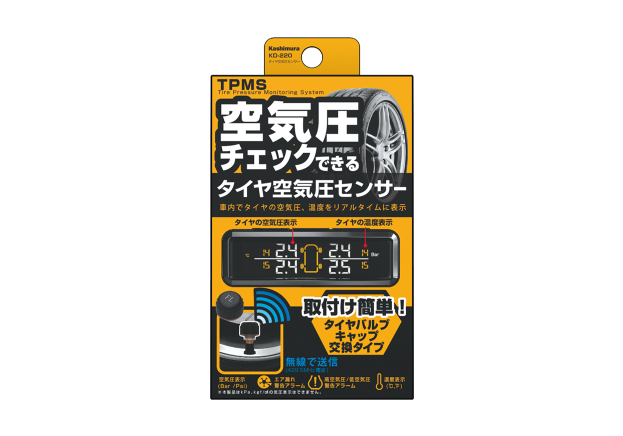 タイヤ空気圧センサー Kashimura