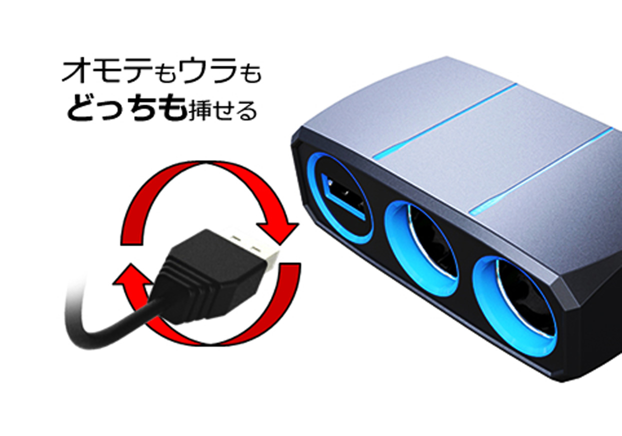 2連セパレートソケット 3リバーシブルUSB自動判定 7.2A – kashimura