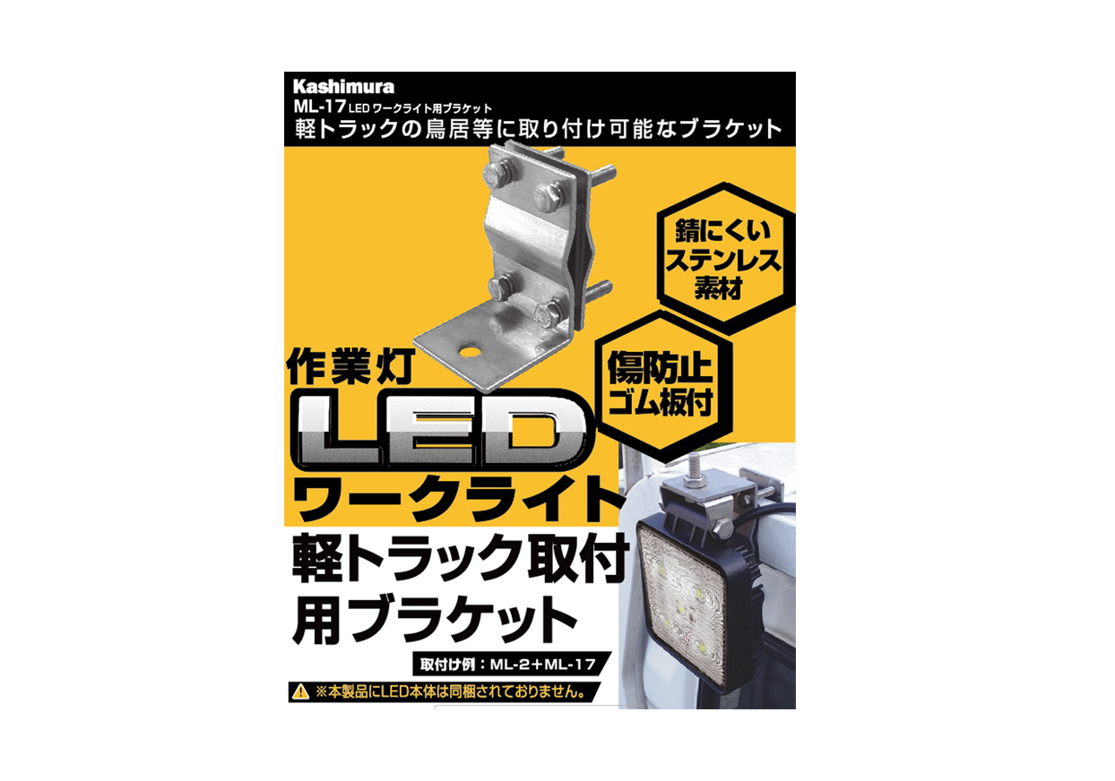 カシムラ ワークライト 農薬散布 ML-35 LEDライト 通販