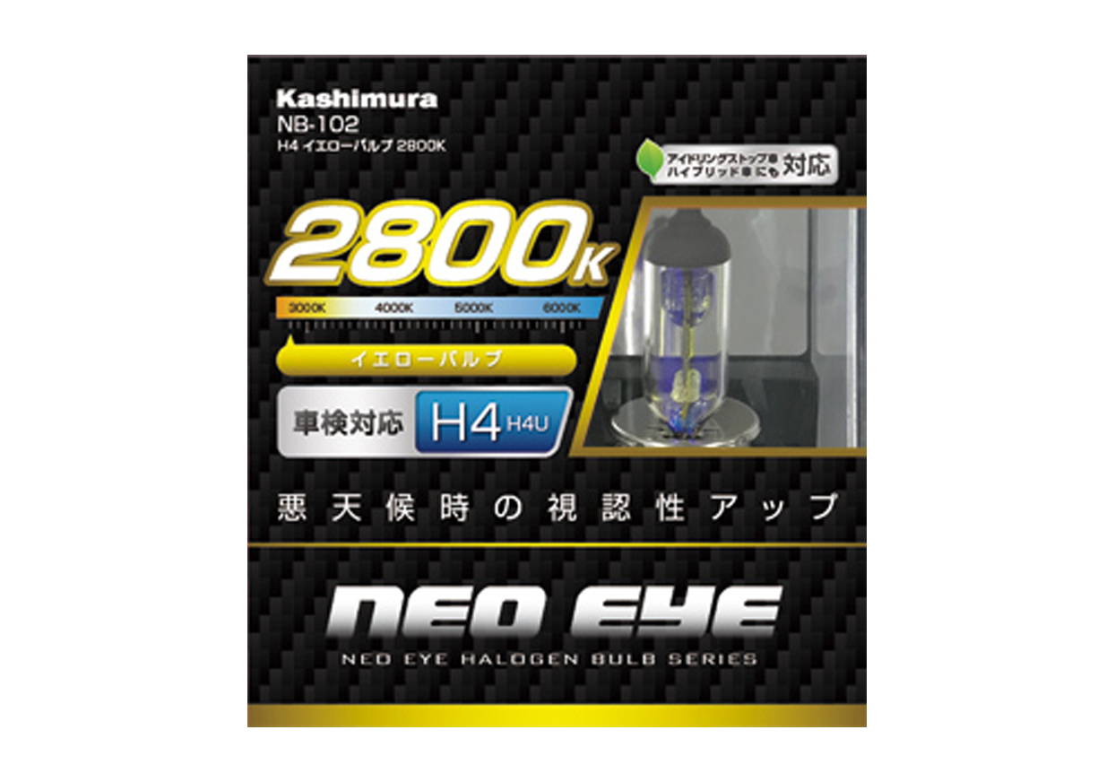 H4 イエローバルブ 2800K – kashimura