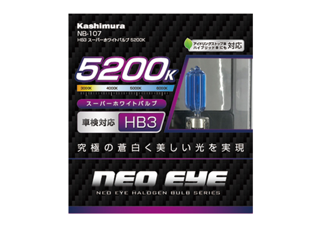 HB3 スーパーホワイトバルブ 5200K – kashimura