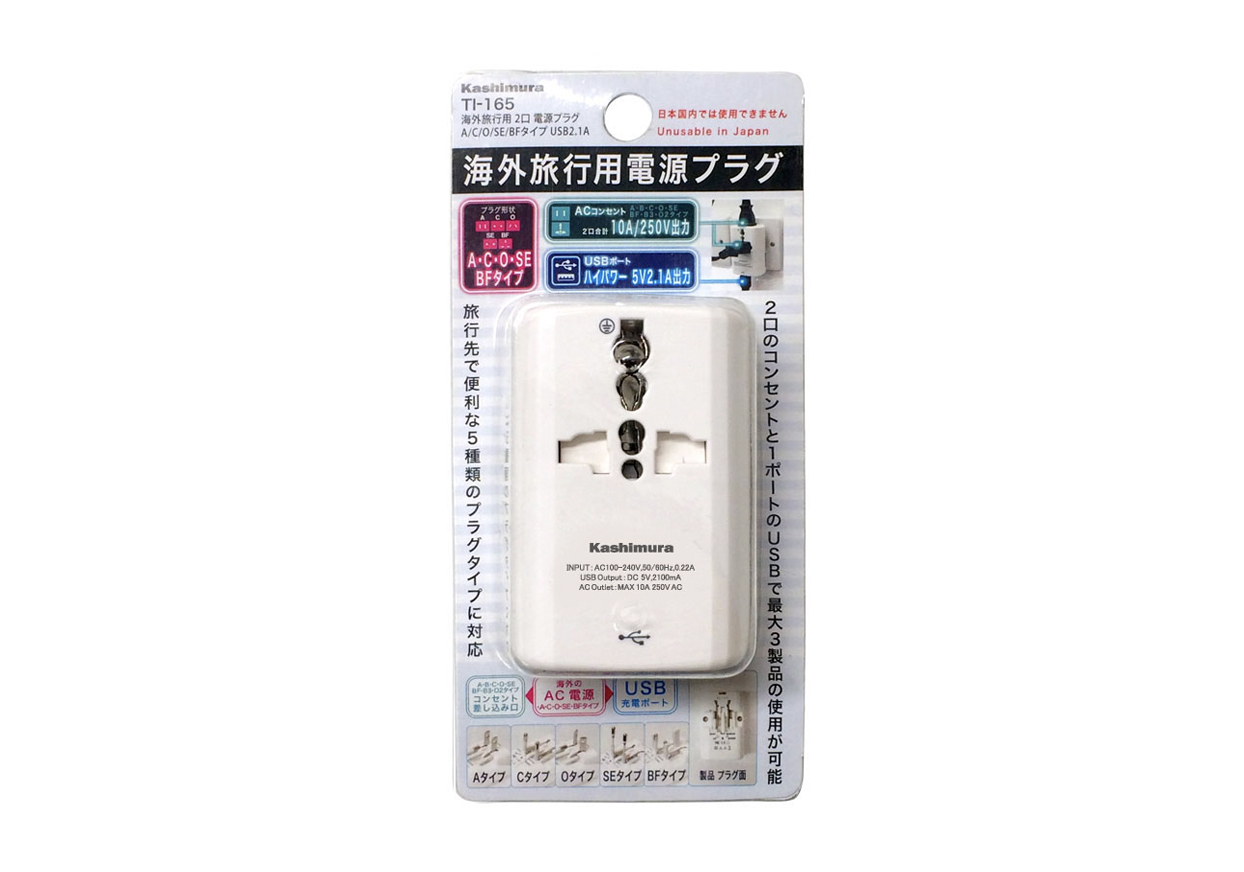 海外旅行用 2口電源プラグ A/C/O/SE/BFタイプ USB2.1A – kashimura