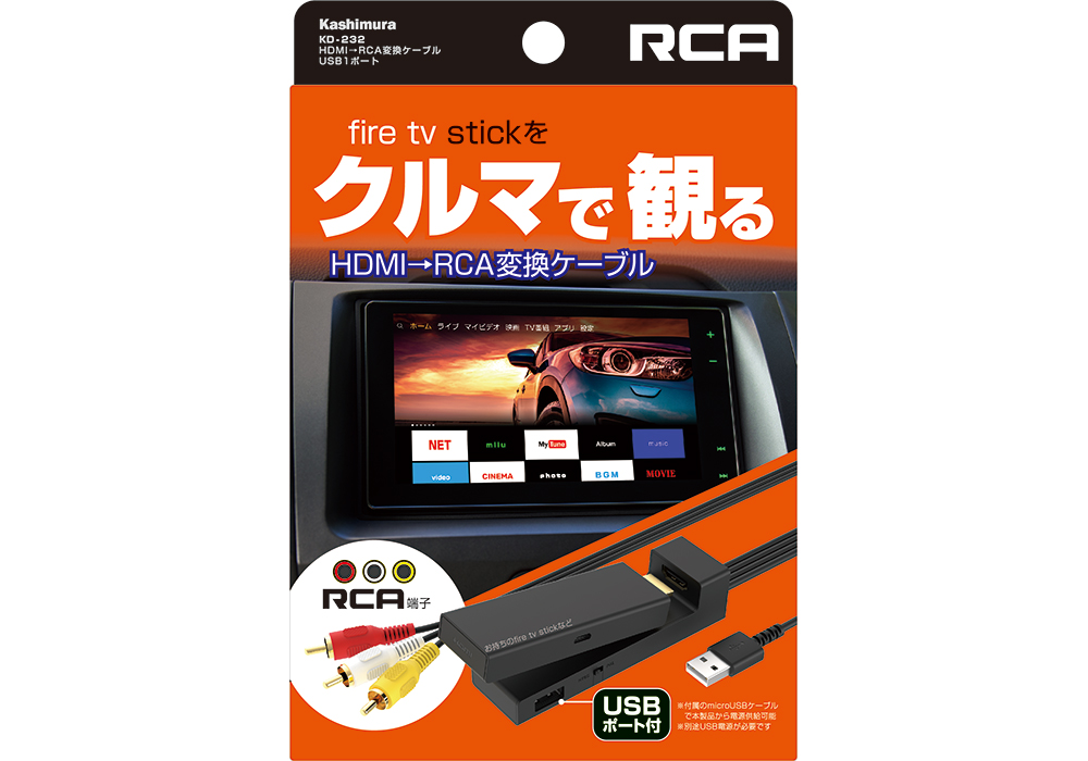 HDMI→RCA変換ケーブル USB1ポート – kashimura