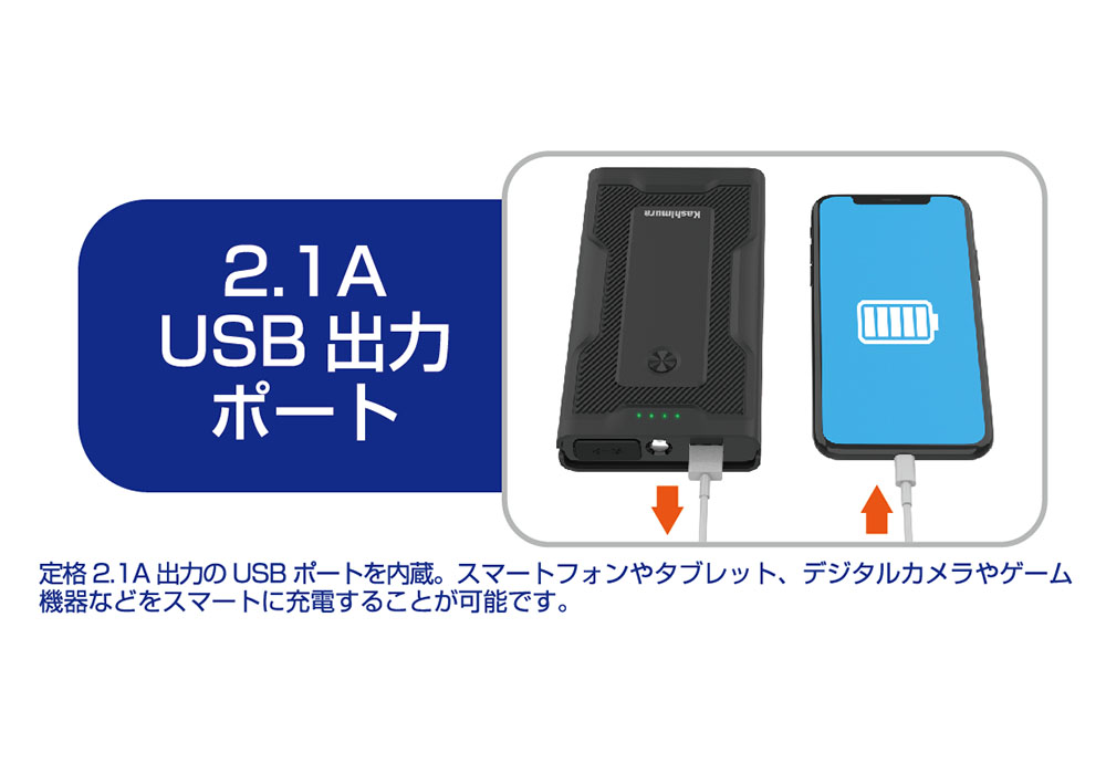 カシムラ　ジャンプスターター　KD-238