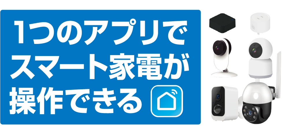 スマートカメラ 防水/どこでも設置 – kashimura