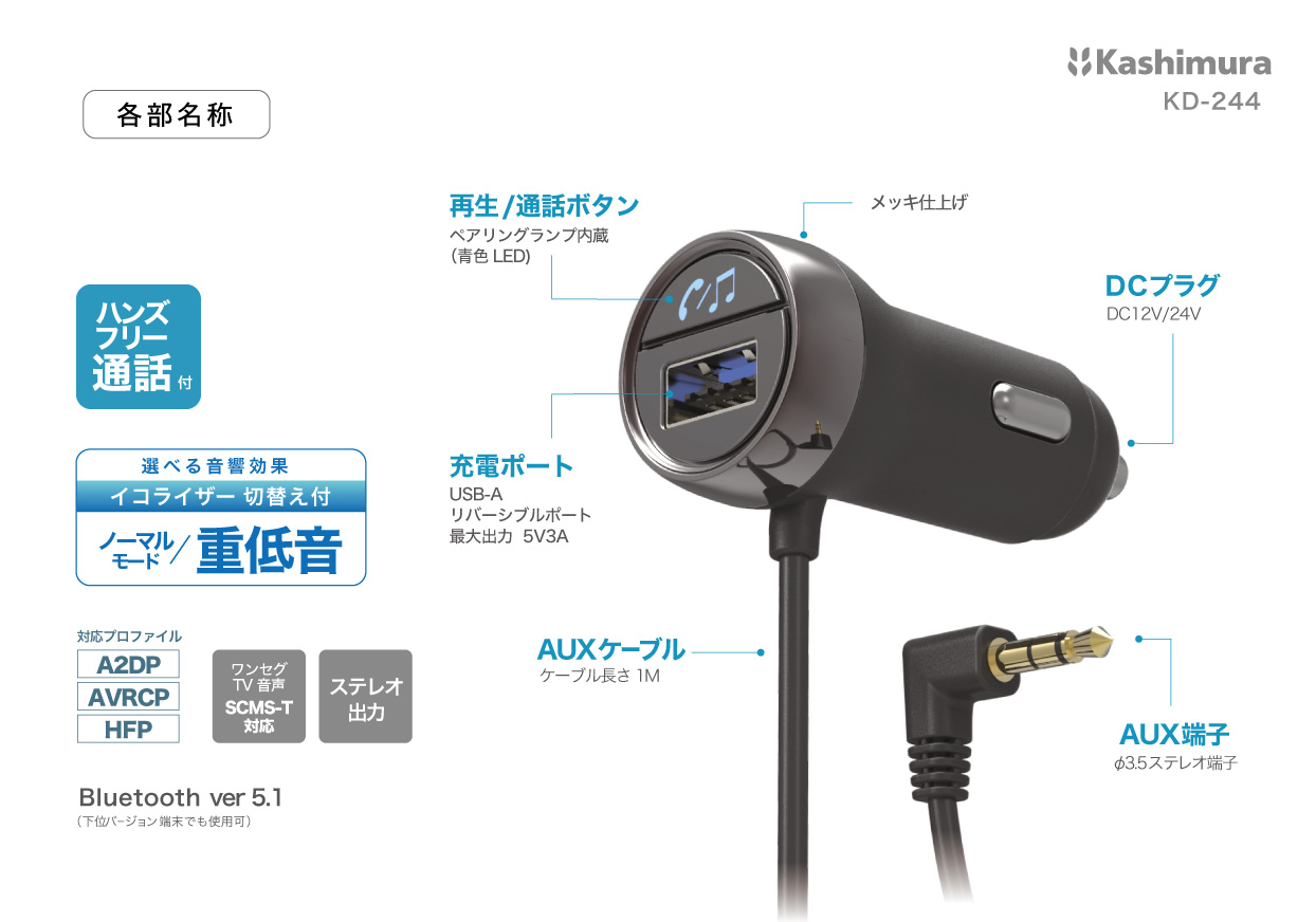 AUX/Bluetooth USB1ポート 3A – kashimura