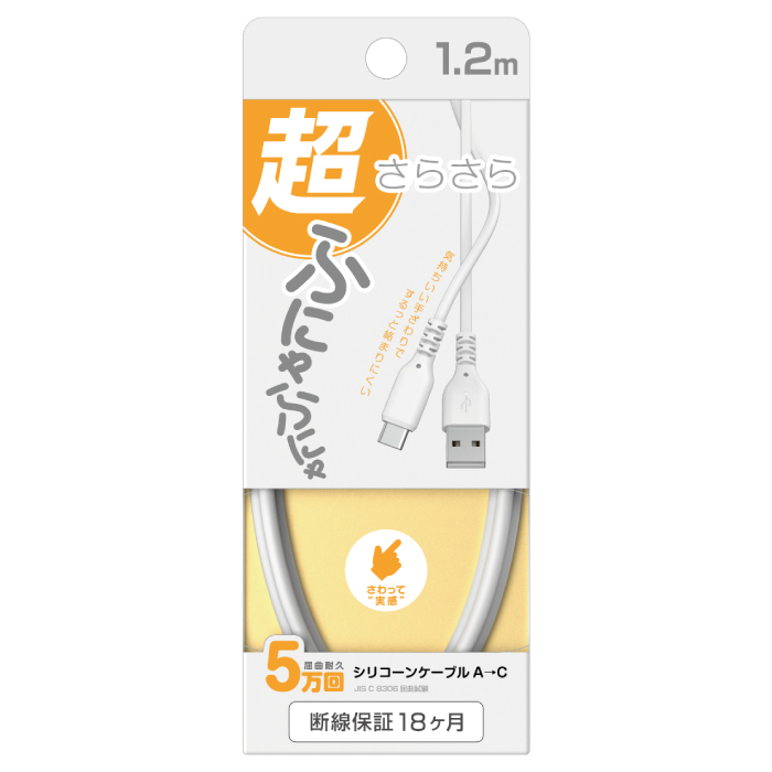 USB充電＆同期ケーブル 1.2m A-C シリコーン WH – kashimura