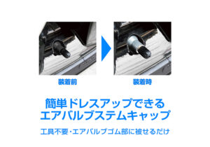 エアバルブステムキャップ – kashimura エアバルブステムキャップ – kashimura