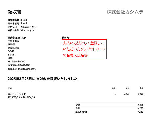 領収書